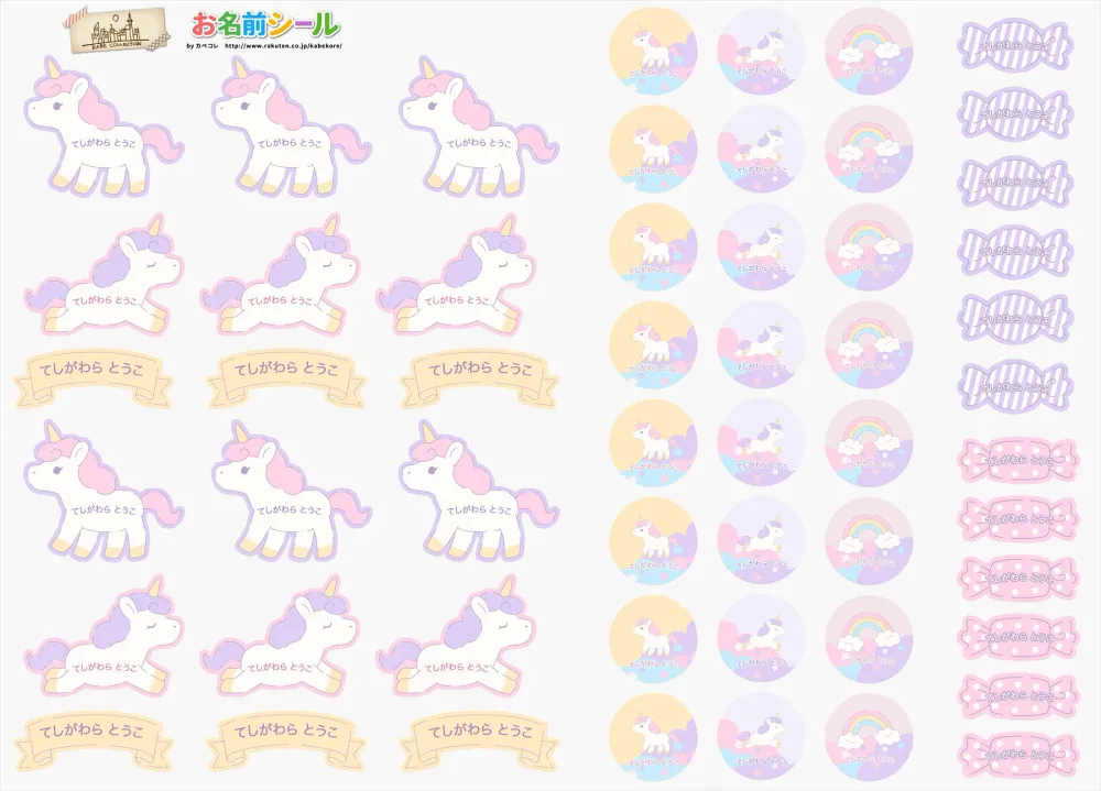 お名前シール ユニコーン かわいいお名前シール 形 防水 おなまえシール ネームシール 入学 入園 幼稚園 名入れ プレゼント 入学祝い 入学準備 算数セット シンプル 子供 キャラクター 水筒 遠足 食洗機・電子レンジOK