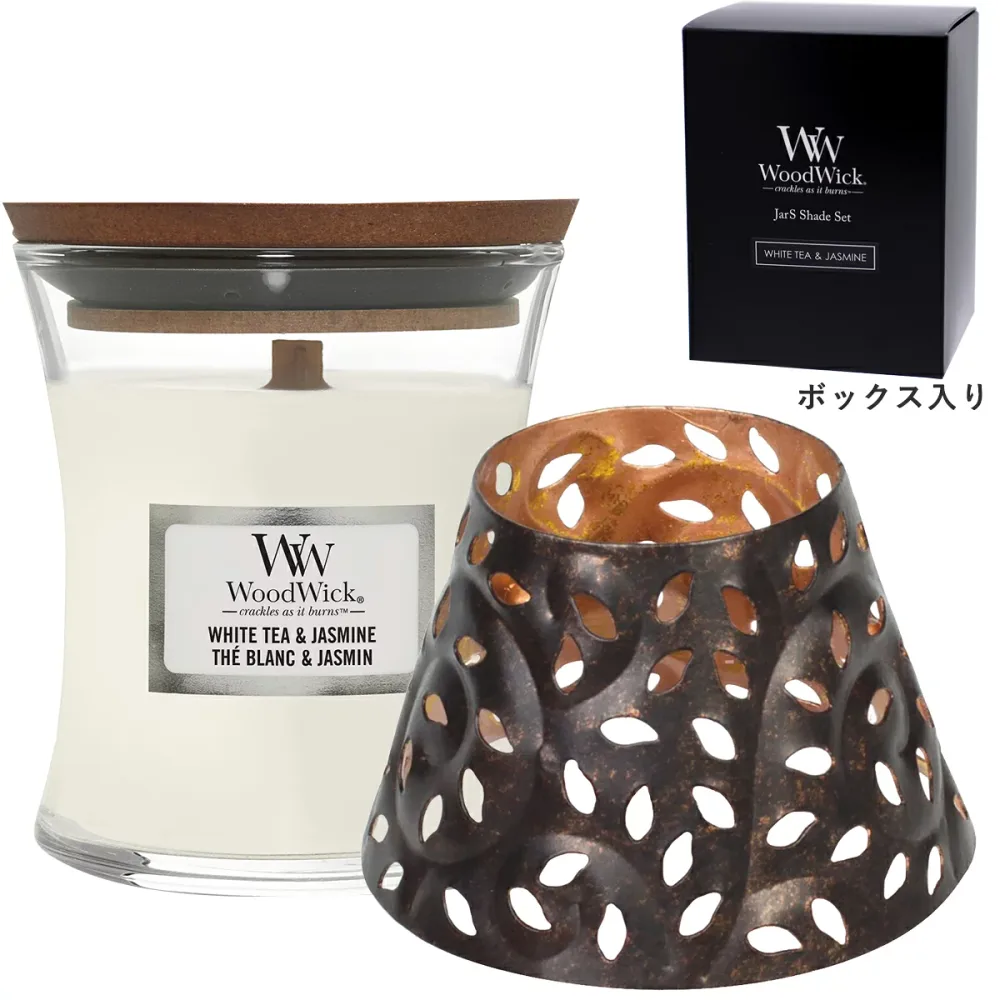 ウッドウィック アロマキャンドル ジャーS ホワイトティー&ジャスミン シェードセット 木製芯 WoodWick【お祝い プレゼント】【在庫あり】