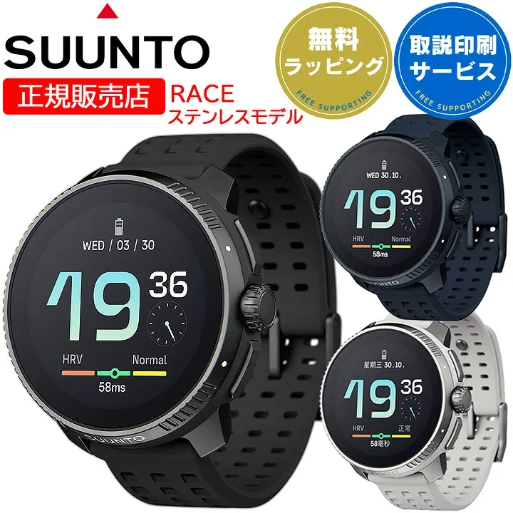 スント スマートウォッチ レース SUUNTO RACE ステンレス 【取説サービス】 GPSスポーツウォッチ ランニング トレラン 登山 サイクリング 水泳 選べる3色 (SS050929000 SS050930000 SS050931000) 【メーカー2年保証】