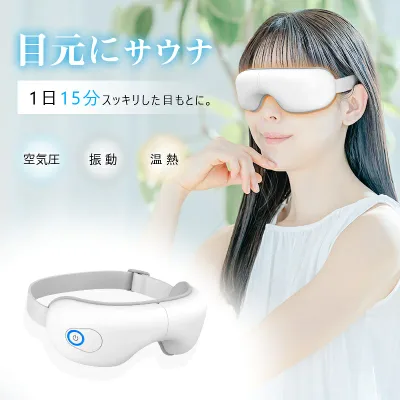 \土日祝も発送/アイマッサージャー アイマスク アイウォーマー 安眠 快眠 温め ホット アイリラックス 温熱 リリースアイ 目元振動マッサージ 目元ケア 目元エステ 眼精疲労改善 目もとリフレッシュ グラフェン加熱 温熱 電熱式 ヒーター搭載 空気圧マッサージ