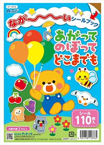 アーテック【教育・教材】ながーいシールブックあがってのぼってどこまでも AR4521718118765