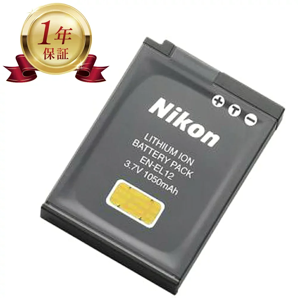 【当店1年保証】Nikon EN-EL12 ニコン 純正 リチャージブル カメラバッテリー リチウムイオンバッテリー デジタルカメラ デジカメ 充電池