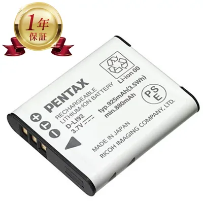 【当店1年保証】PENTAX D-LI92 ペンタックス 純正 カメラバッテリー リチウムイオンバッテリー デジタルカメラ デジカメ 充電池 RICOH リコー