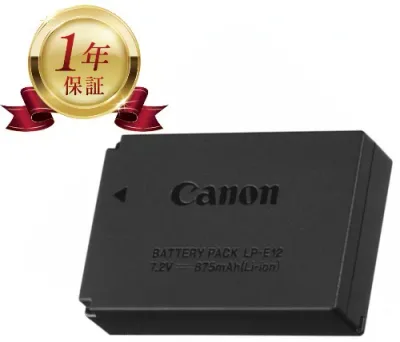【当店1年保証】Canon LP-E12 キヤノン 純正 バッテリーパック リチャージブルバッテリー キャノン リチウムイオンバッテリー デジタルカメラ デジカメ