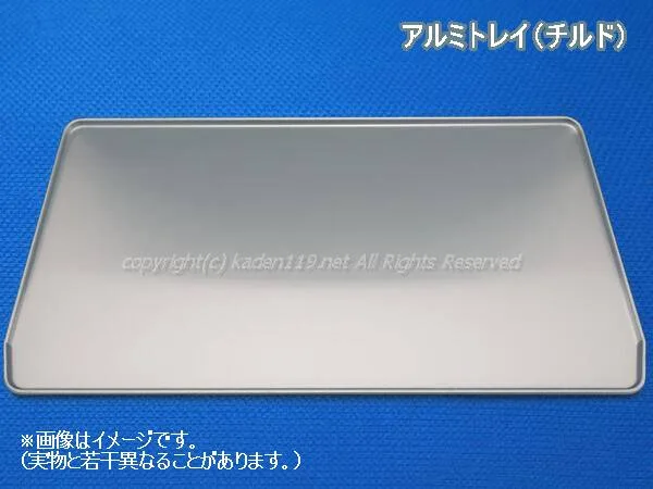 #【お取り寄せ】HITACHI/日立 冷蔵庫トレイ(アルミトレイ)チルドR-HW52J-007
