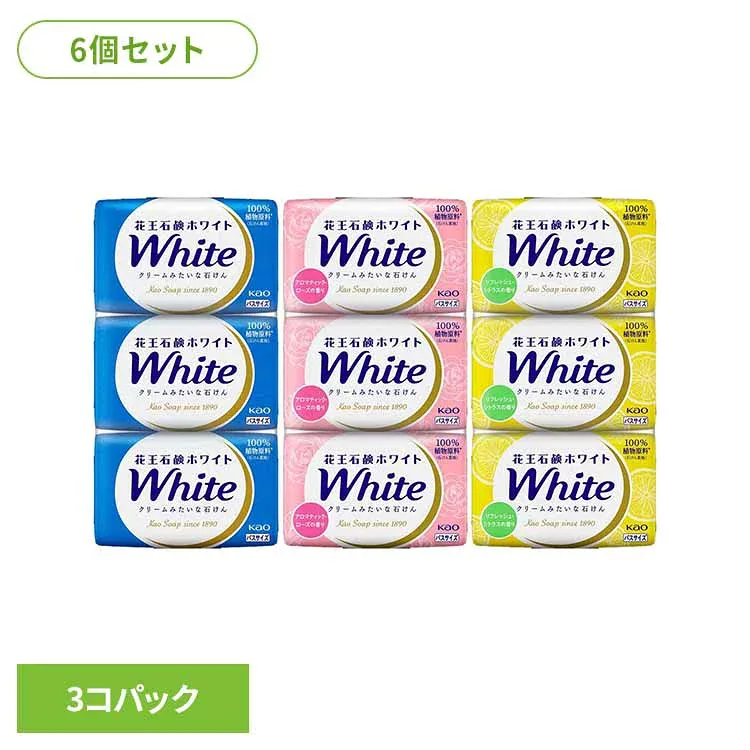 【6個セット】花王石鹸ホワイト バスサイズ 3コパック 花王 ホワイト ボディソープ ボディーソープ 固形石鹸 保湿 乾燥肌 まとめ買い 石けん ボディウォッシュ クリームみたいな石鹸 Kao レギュラー アロマティック・ローズ リフレッシュ・シトラス