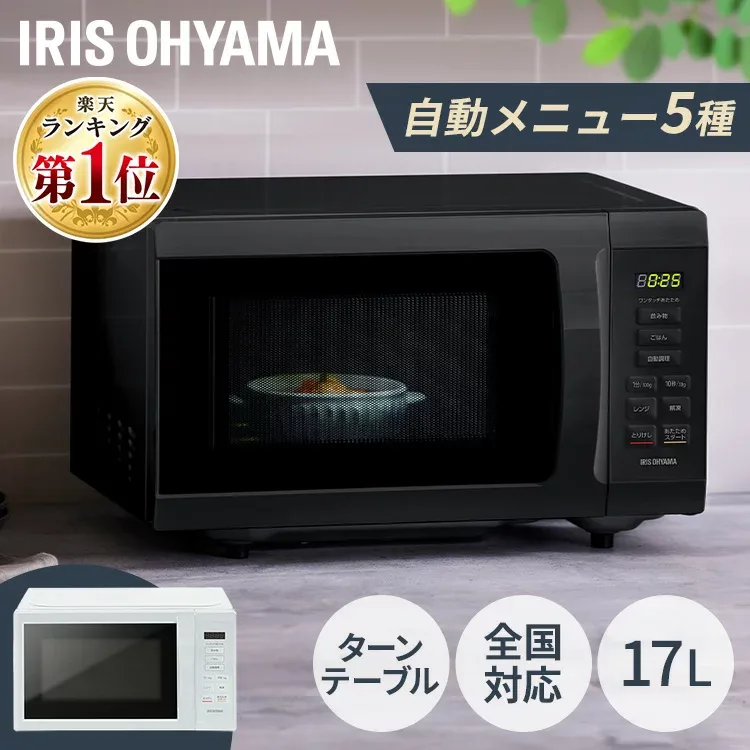 電子レンジ 17L 650W 500W ターン ターンテーブル レンジ 単機能 アイリスオーヤマ シンプル 一人暮らし ひとり暮らし 新生活 単機能レンジ コンパクト 全国対応 西日本 東日本 ホワイト ブラック