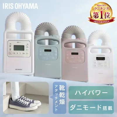 ★楽天1位★ 布団乾燥機 アイリスオーヤマ カラリエ ダニ対策 コンパクト シングルノズル マット不要 梅雨 湿気 靴 乾燥 布団あたため 花粉 部屋干し ふとん乾燥機 衣類乾燥袋セット 布団クリーナーセット *