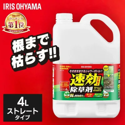 【単品】除草剤 アイリスオーヤマ 4L 速効 強力 液体 非農耕地用 根枯らし 雑草対策 ガーデニング 園芸用品 庭 手入れ 雑草 根 ストレートタイプ シャワー 速効除草剤 WSJ-4L