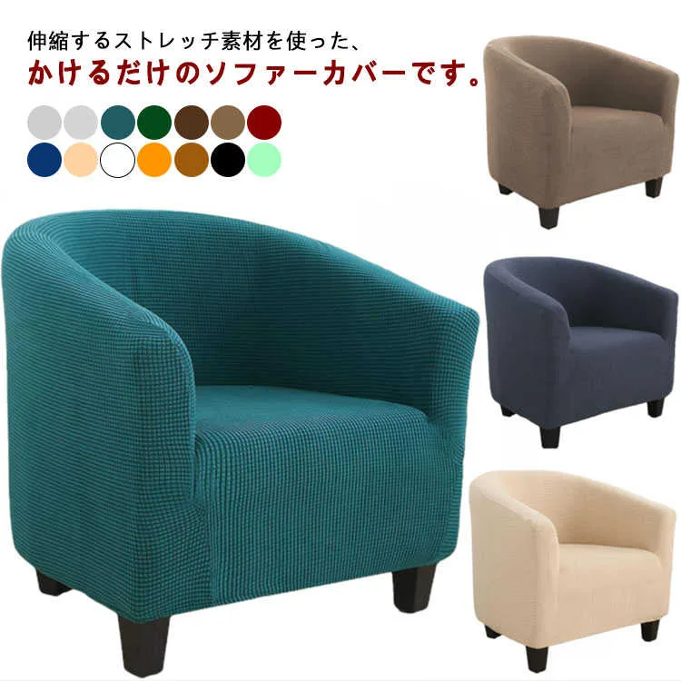 全14色 ソファーカバー かけるだけ かけるだけ おしゃれ 1人掛 ソファカバー ストレッチ ソファーカバー 肘掛あり 一体型 無地柄 一体型マルチカバー 全14色 シンプル