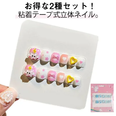 送料無料 ネイルチップ キッズ 貼るだけ つけ爪 ネイルシール 2点セット 24枚入り 人気 シンプル 春 夏 秋 冬 ネイルアート こども用 おしゃれ かわいい キャラクター 花 フラワー 誕生日 可愛い おしゃれ 映え 韓国