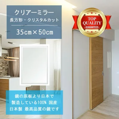 【鏡 サイズ オーダー ミラー】 350x500mm 長方形 クリスタルカット 鏡 壁掛け ミラー 日本製 5mm厚 玄関 リビング 寝室 トイレ 壁掛け鏡 ウォールミラー 姿見 全身 玄関鏡 トイレ鏡 オフィス鏡 軽量 角型 四角 四角形 秋セール 送料無料 ハロウィン