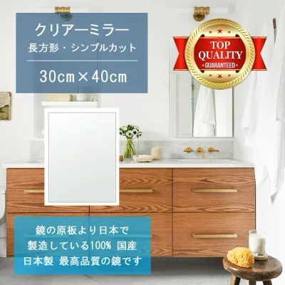 【鏡 サイズ オーダー 特注】 洗面鏡 浴室鏡 300x400mm 長方形 シンプルカット 洗面 鏡 浴室 壁掛け ミラー 日本製 5mm厚 壁掛け鏡 ウォールミラー 防湿鏡 姿見 全身 風呂鏡 風呂 鏡 バスミラー 軽量 角型 四角 四角形 洗面台 防湿 お風呂 秋セール 送料無料 ハロウィン