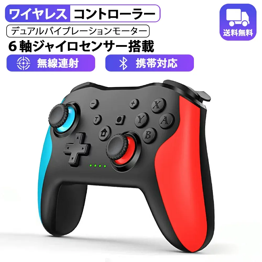 Switch/switch2コントローラー【マラソン最大P10倍&レビュー特典】Bluetooth ワイヤレスプロコン 6軸ジャイロセンサー機能 ダブルモータ搭載/二重振動 多機種対応 無線連射 600mAh 電池大容量 リンク遅延なし 1年保証 送料無料