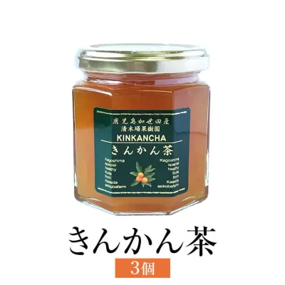 きんかん茶 190g 3個入 金柑 フルーツ お茶 使い切り 国産 九州産 鹿児島産 送料無料 ギフト箱なし 清木場果樹園 タビグルメ