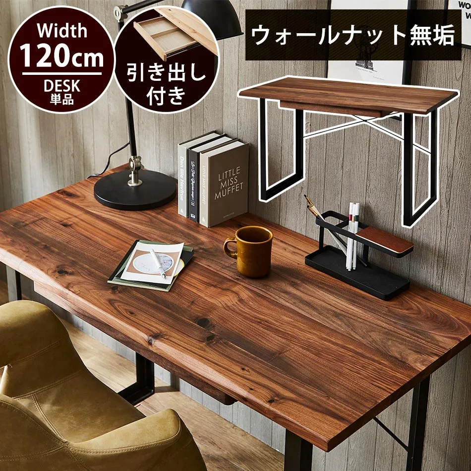 デスク ワークデスク 机 引き出し パソコン 収納付き ゲーミングpc 幅 幅120cm 120cm 120 天然木 木製 北欧 無垢 無垢材 ウォールナット モダン スタイリッシュ 二本足 単品 整理 脚 脚付き 木目 おしゃれ