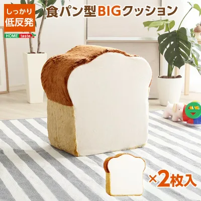 食パンシリーズ(日本製)【Roti-ロティ-】低反発かわいい食パンクッションBIG【メーカー直送1】