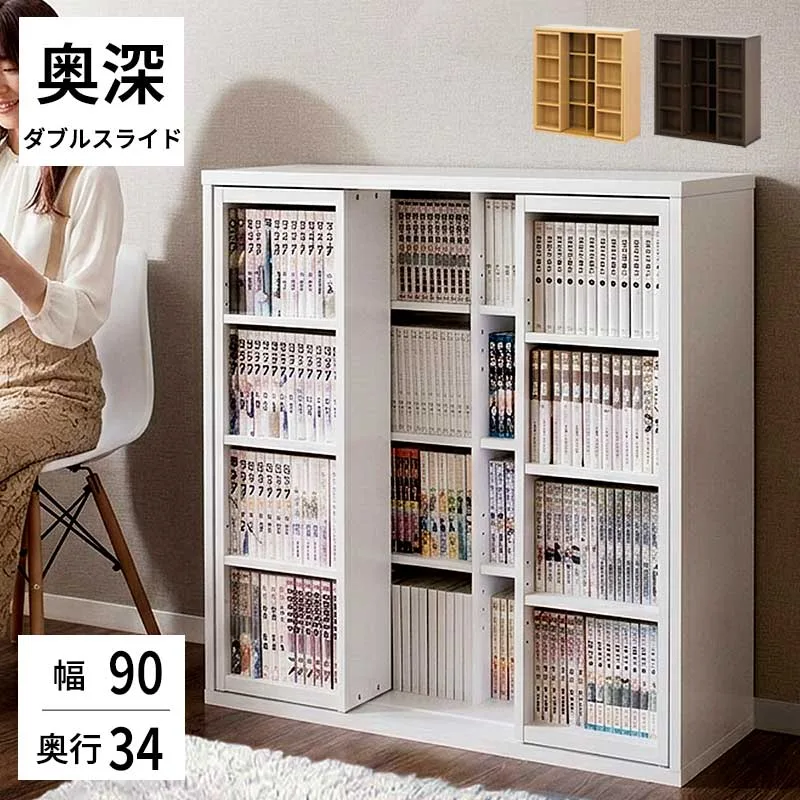 15%OFFクーポン配布中 09/14(月)00:00〜 本棚 スライド スリム 幅90 全段B6 A5対応 スライド式 コミック収納 奥行34 高さ93 ダブルスライド 奥深 本棚 スライド 木目 大容量 2列 マンガ 漫画 収納 子供部屋 大量 完成品も選べる