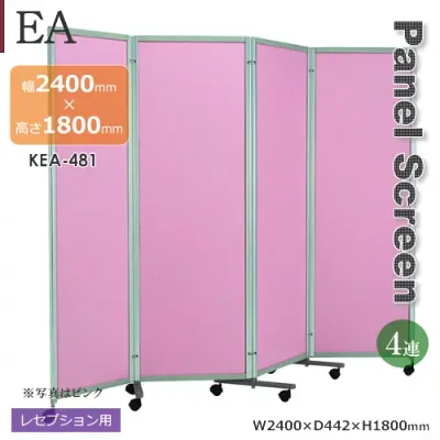 4蓮タイプ EAパネルレセプションスクリーン パネルレセプション用 ピンク ベージュ 幅2400mm 高さ1800mm