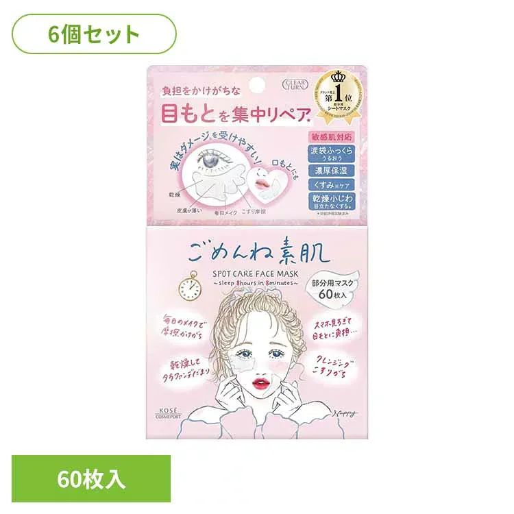 【6個セット】クリアターン ごめんね素肌 スポットケアマスク 化粧品 基礎化粧品 シートマスク ごめんね素肌 パック スポットケアマスク うるおい 日焼け ケア スキンケア コーセーコスメポート株式会社 【B】