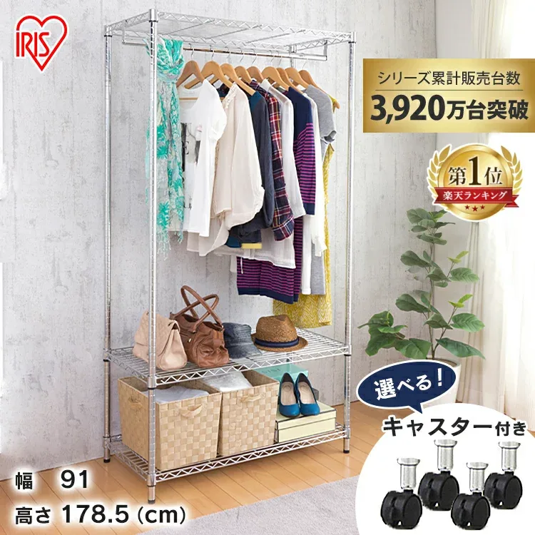 《激熱商品》 ハンガーラック おしゃれ ラック 棚 スチール アイリスオーヤマ メタルラック 幅91cm 奥行46cm 高さ178.5cm スチールラック コートハンガー 洋服掛け 衣類収納 一人暮らし 新生活 メタルシェルフ ワードローブ SEW-913E *
