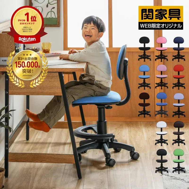 【公式】学習椅子 子供 おすすめ 学習チェア 勉強椅子 子供 学習イス 学習 回転椅子 学習机 椅子 小学生 学習チェア おしゃれ ファブリック ココル クルテ 関家具 宅配便