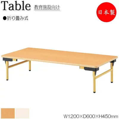 【法人送料無料】 【日本製/業務用】 作業テーブル ローテーブル 折畳テーブル ワークデスク 幅120cm 奥行60cm ロータイプ メラミン化粧板 木目 茶 アイボリー NS-1944