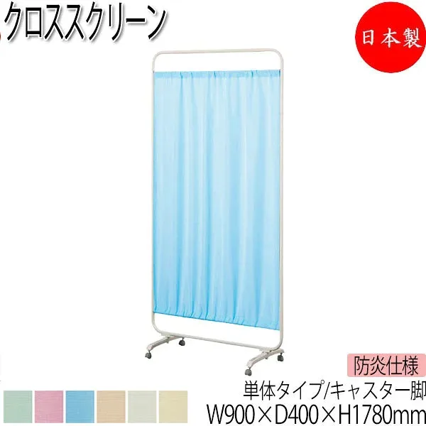 【法人送料無料】 【日本製/業務用】 クロススクリーン パーティション 衝立 単体タイプ キャスター脚 幅90cm 高さ178cm 防炎 スチール 粉体塗装 ホワイト UT-1469