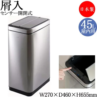 【法人送料無料】 【日本製/業務用】 屑入れ 屋内用 トラッシュボックス ごみ箱 ダストボックス 容量30L ステンレス製 自動開閉 タッチレス 人感センサー シルバー TR-0314