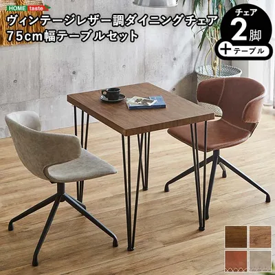2人用 ダイニングテーブルセット カフェ風ダイニングテーブル 3点セット ダイニング3点セット ダイニングセット 2人掛け 2人用テーブル 回転式 ダイニングチェア2脚セット テーブル幅75cm 奥行56cm 高さ73cm チェア幅54cm 奥行53cm 高さ76cm おうちカフェ おしゃれ モダン