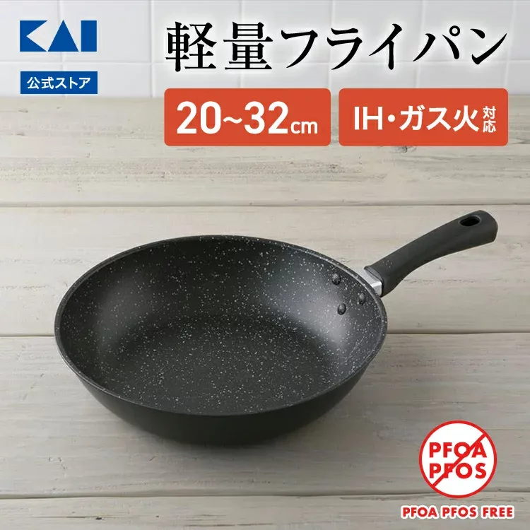 【マラソン限定:ポイント10倍&クーポン】フライパン 貝印 軽いフライパン 20cm ? 32cm IH ガス 対応 | 軽量フライパン 軽量 IH対応 ガス火 ガスコンロ 26cm 28cm 30cm 32cm 20 28 30 32 PFOAフリー PFOSフリー PFOA PFOS フリー FREE PFOA不使用 PFOS不使用