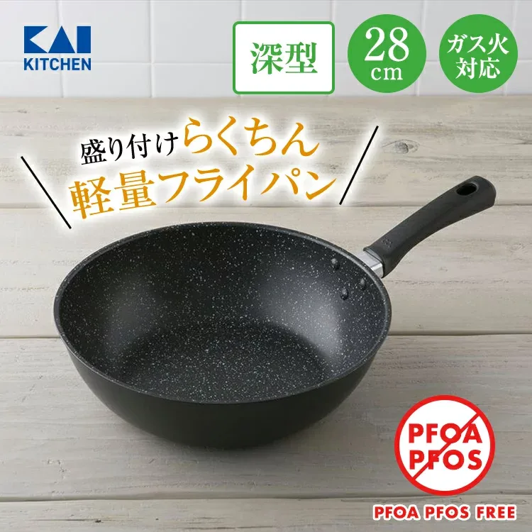 【マラソン限定:ポイント10倍&クーポン】フライパン 深型 貝印 軽いフライパン 28cm ガス 対応 | 深い 深型フライパン 軽量フライパン 軽量 ガス火 ガス火専用 ガスコンロ 28 深型 PFOAフリー PFOSフリー PFOA PFOS フリー FREE PFOA不使用 PFOS不使用
