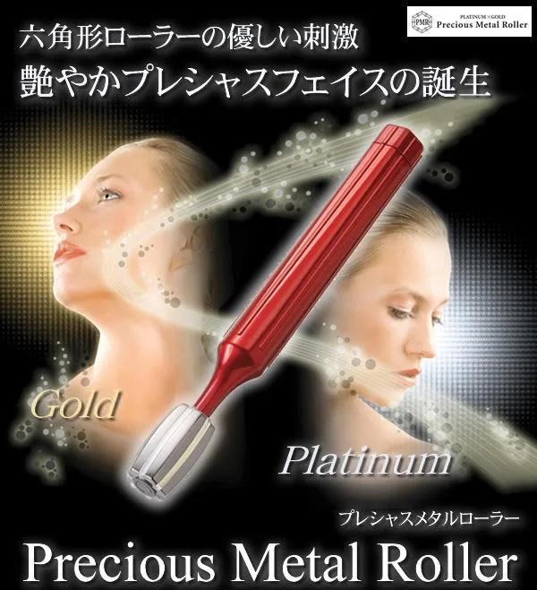 【値下げ】プレシャスメタルローラー 六角形のローラーでコロコロするだけ