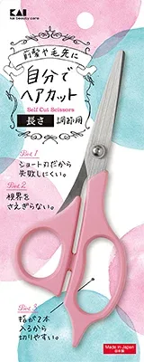 【お一人様1個限り】貝印 セルフ用 カットハサミ KQ3200 自分でヘアカット 長さ調整用(散髪 ヘアカット)(4901601300932)