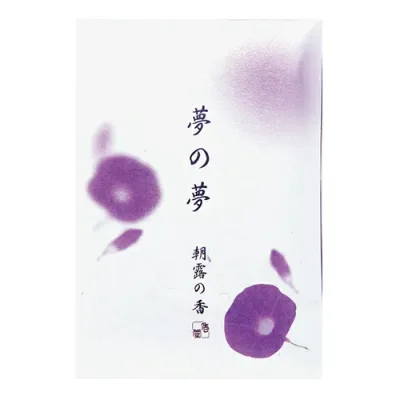 【お一人様1個限り】お香 インセンス 「夢の夢 朝露の香 スティック12本入(あさつゆ)」