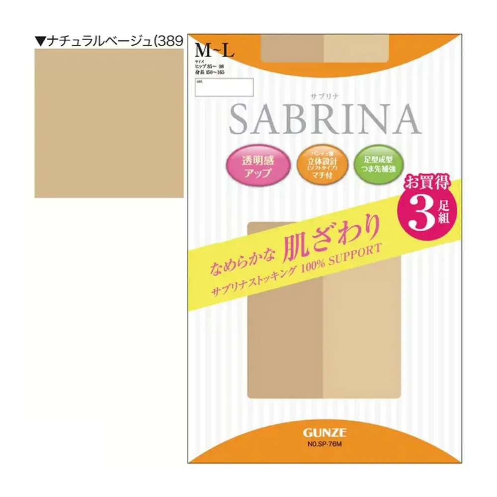 【送料お得・まとめ買い×9個セット】グンゼ GUNZE サブリナ なめらかな肌ざわり ストッキング 3足組 ナチュラルベージュ M-L