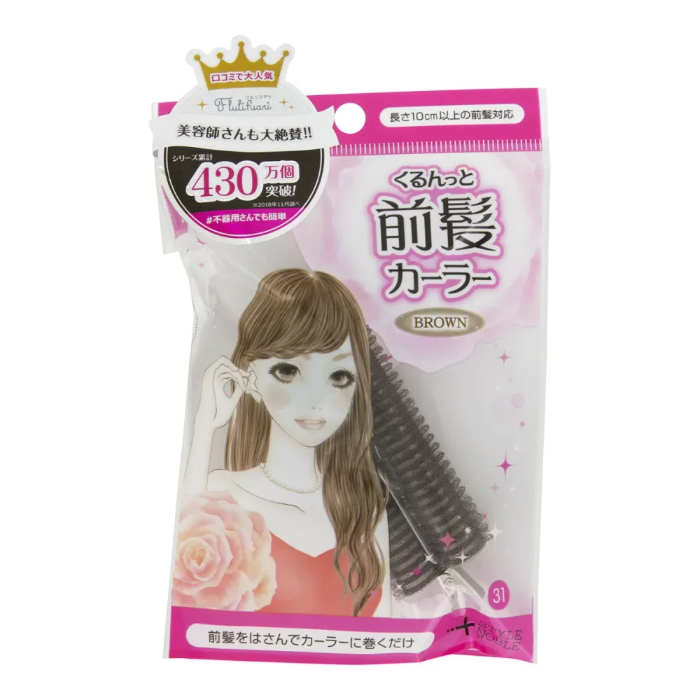 【送料お得・まとめ買い×9個セット】ノーブル Flulifuari フルリフアリ くるんっと前髪カーラー ブラウン