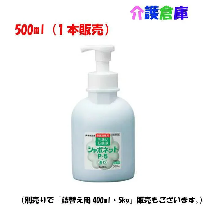 サラヤ シャボネット P-5(手洗い用石けん液) 泡タイプ 500ml/23414