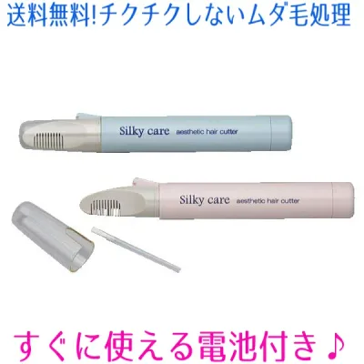 【配送未着保証有】【すぐ使える電池2本プレゼント】シルキーケア ヒートカッター Vライントリマー ビキニラインケア アンダーヘア 処理 ムダ毛処理 SILKYCARE ラヴィア アンダーケア