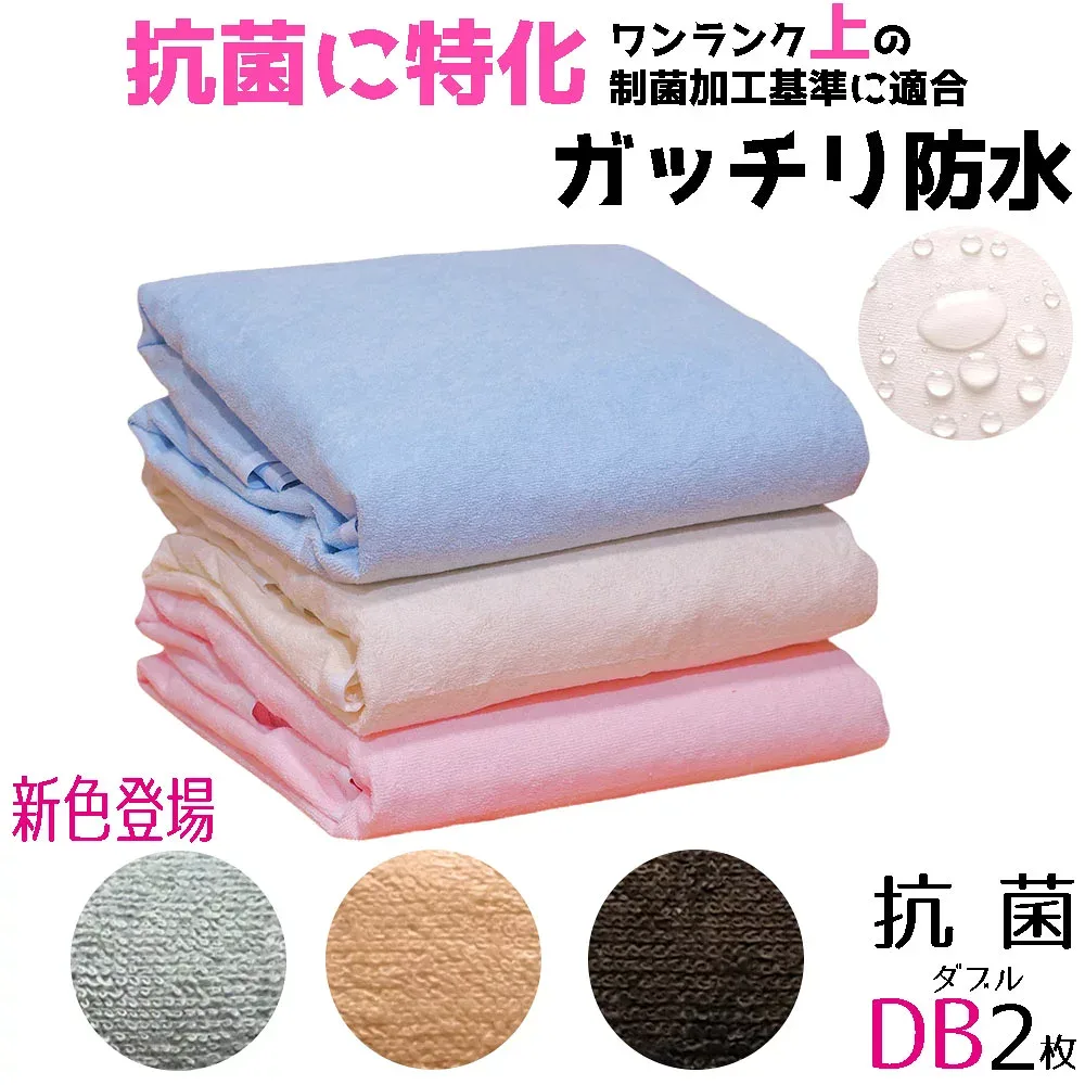 おねしょシーツ 防水シーツ ダブル 【しっかり抗菌防臭加工 抗菌効果:強】 【2枚組】 【乾燥機 脱水可】 (138x210cm 厚み約13cm迄)(制菌加工基準適合)敷布団用 介護 ペット シーツ おねしょ 対策 防水シート