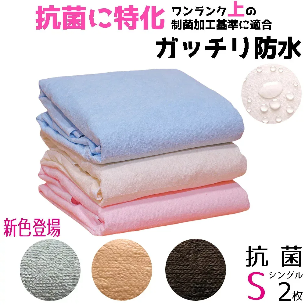 防水シーツ シングル おねしょシーツ シングル【しっかり抗菌防臭加工 抗菌効果:強】(制菌加工基準適合)【2枚組】【乾燥機 脱水可】 (205x100cm 厚み約13cm迄)敷布団用 介護 ペット シーツ おねしょ 対策 防水 敷布団 シーツ