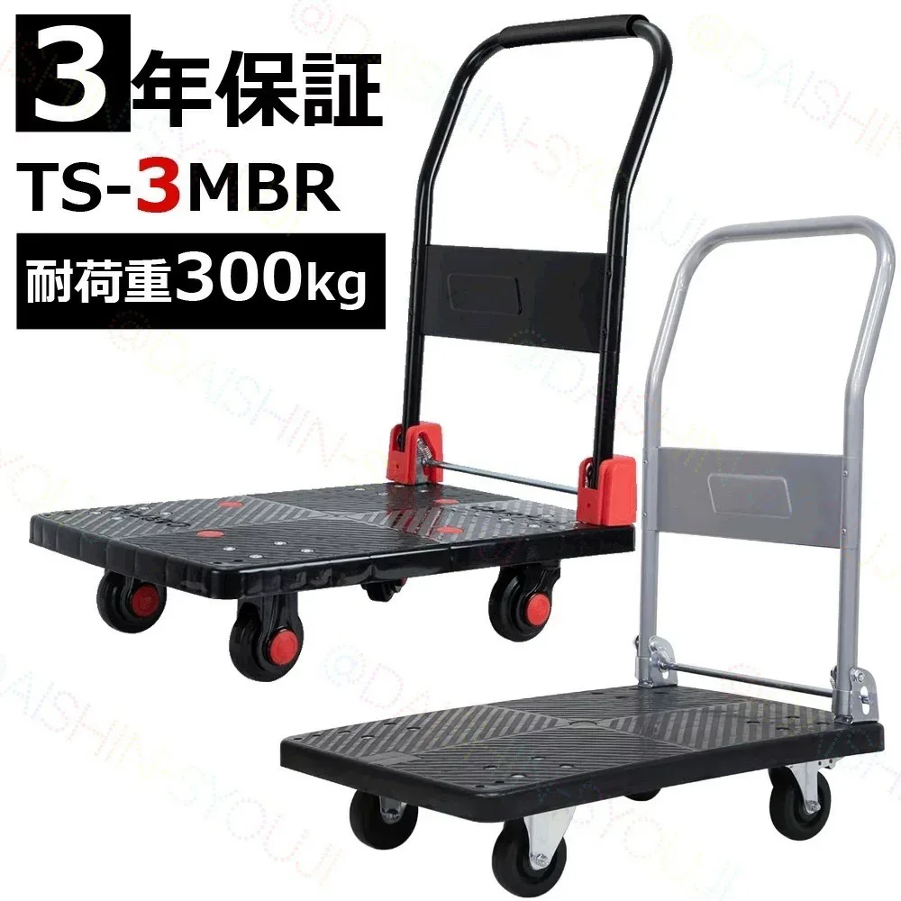 3年保証 TS-3MBR 折りたたみ台車 台車 耐荷重300kg 静音台車 軽量台車 手押し台車 業務用台車 運送 運搬 コンパクト ハンドトラック 静音