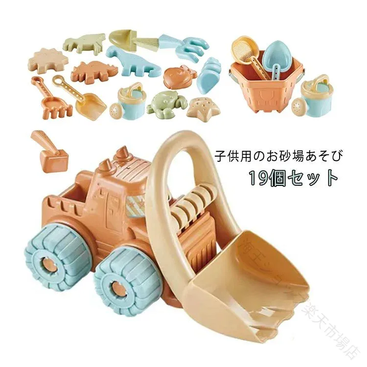 砂遊び おもちゃ 19個セット 知育 玩具 砂遊びセット お砂場セット ショベル 水遊び 雪遊び 風呂遊び ごっこ遊び 道具 入園 卒園 入学 卒業 出産祝い 誕生日 ギフト 女の子 男の子 おうち時間 レジャー 外遊び オモチャ