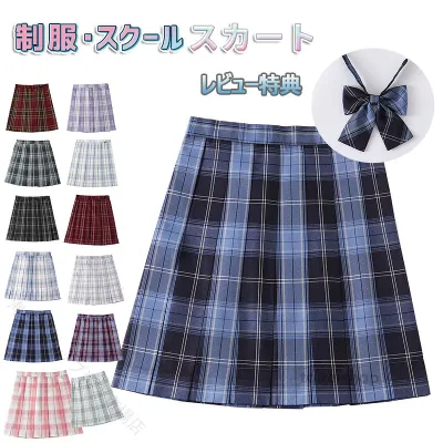 制服 スカート チェック柄 スクール スカート プリーツスカート レディース 高校生 中学生 学生 学校 通学 人気 入学 女子高生 女子制服 学生服 年間使いやすい オールシーズン 女子高生
