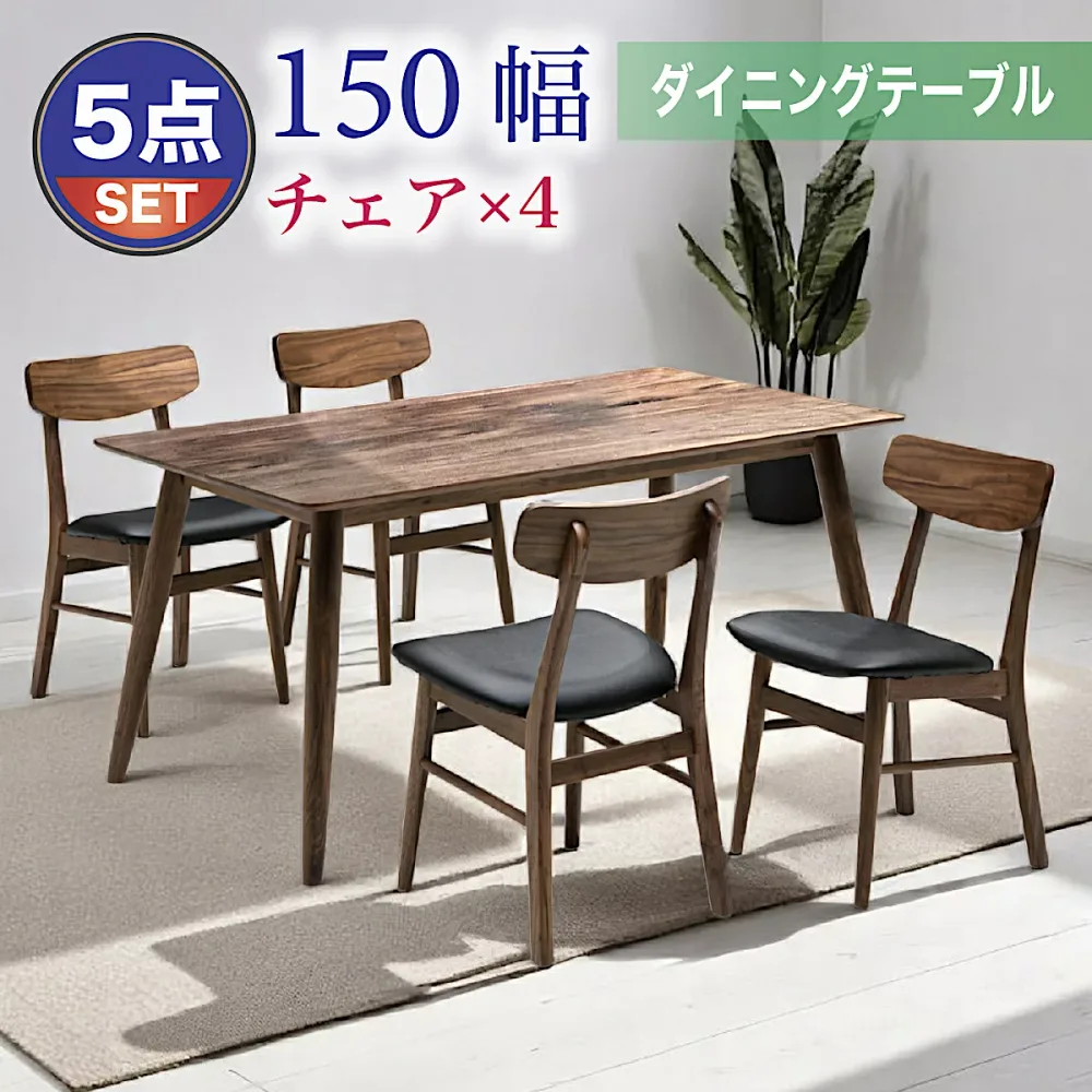 ダイニングテーブルセット 4人掛け 幅150cm ダイニングテーブル チェア PVCレザー生地 ダイニングセット ダイニング5点セット リビング シンプル モダン