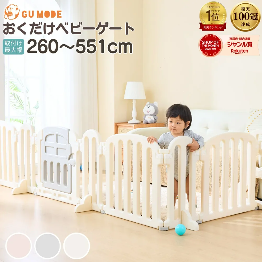 【10%OFFクーポン+最大12倍P】【楽天348冠】【1年保証】ベビーゲート パーテーション 置くだけ ベビーガード 自立式 キッズパーテーション ベビーフェンス 柵 サークル キッズスペース 仕切り テレビガード 赤ちゃん 取付幅260-551cm GU MODE gumode