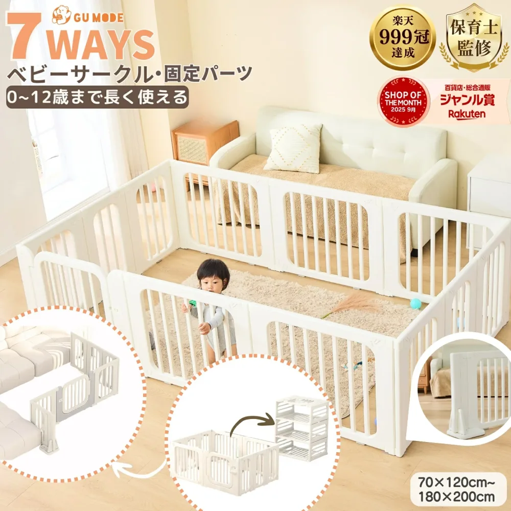 【10%OFFクーポン+最大12倍P】【楽天999冠】【1年保証】7ways ベビーサークル固定パーツ 置くだけベビーゲート キッズパーテーション ベビーフェンス プレイサークル ベビーベッド 扉付きドアロック ガード倒れない 70*120 160*120 180*200 140*200 GUMODE