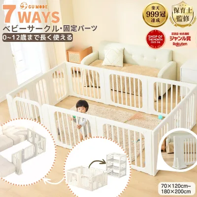 【10%OFFクーポン+最大12倍P】【楽天999冠】【1年保証】7ways ベビーサークル固定パーツ 置くだけベビーゲート キッズパーテーション ベビーフェンス プレイサークル ベビーベッド 扉付きドアロック ガード倒れない 70*120 160*120 180*200 140*200 GUMODE