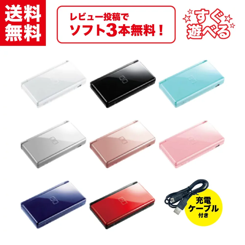 【中古】\レビュー投稿でソフトプレゼント!/ Nintendo DS ライト 本体 【すぐ遊べるセット】 タッチペン + 互換ケーブル付き! 選べるカラー8色 ニンテンドー DS Lite USG-001