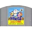 【送料無料】【中古】N64 任天堂64 ドラえもん のび太と3つの精霊石